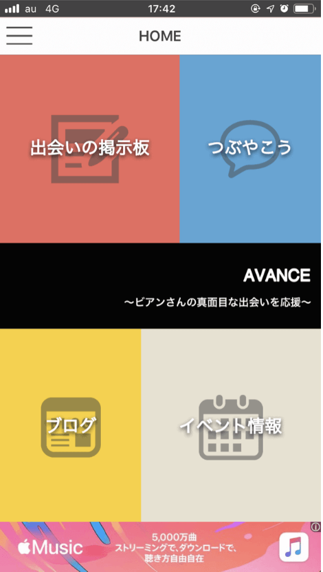 レズビアン向けアプリのavanceって出会える 使ってみた感想 ビアンズミー