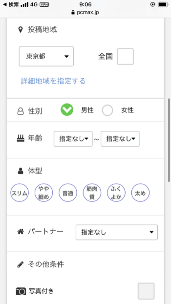 PCMAX_検索画面