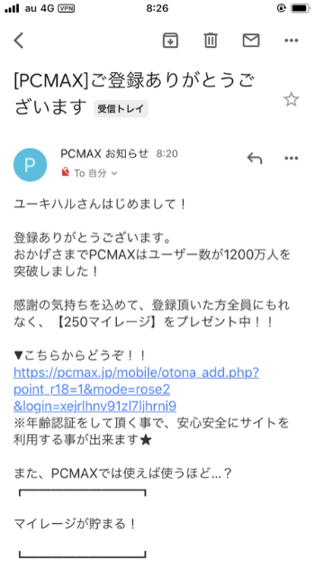 PCMAX_登録確認メール