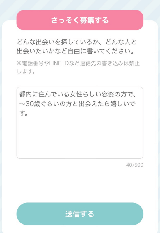 ワクワクメール_募集