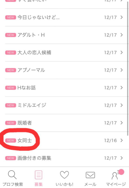 ワクワクメール_女性同士