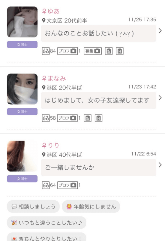 ワクワクメール_掲示板の女性