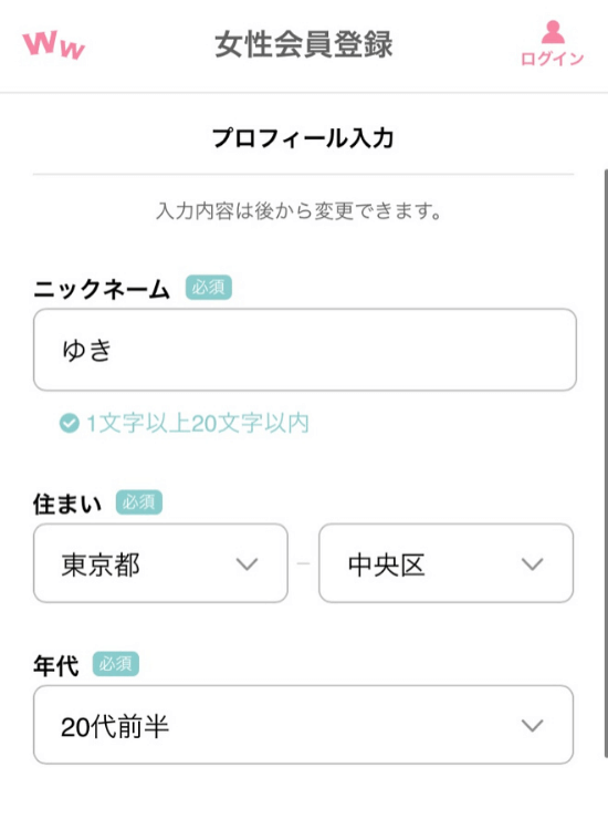 ワクワクメール_登録画面