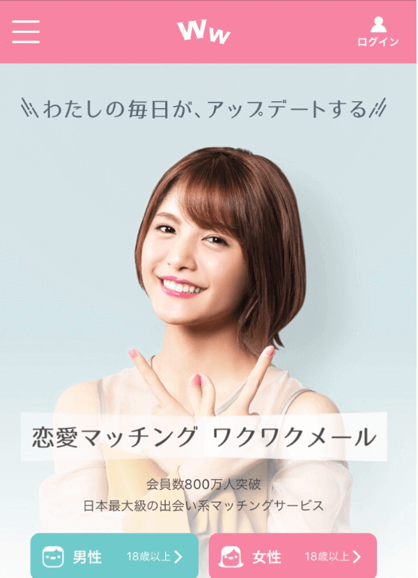ワクワクメール_TOP_new