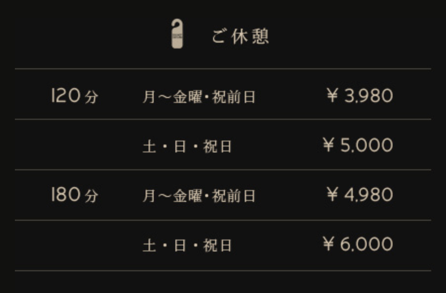 休憩
