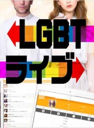 LGBTlive_top