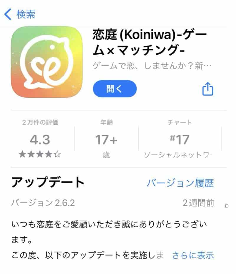 koiniwa_appstore
